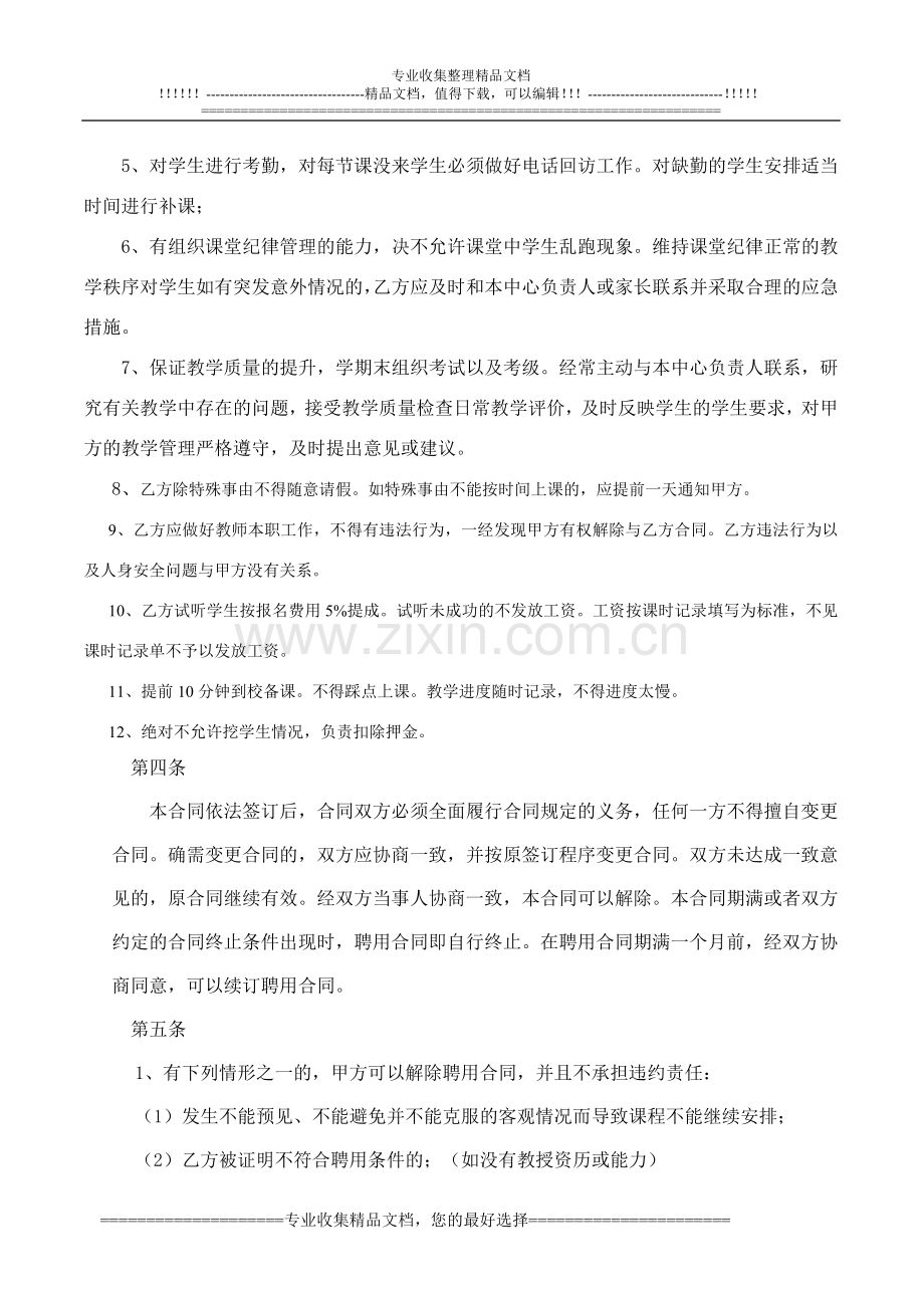 培训机构教师聘用合同[1].doc_第2页