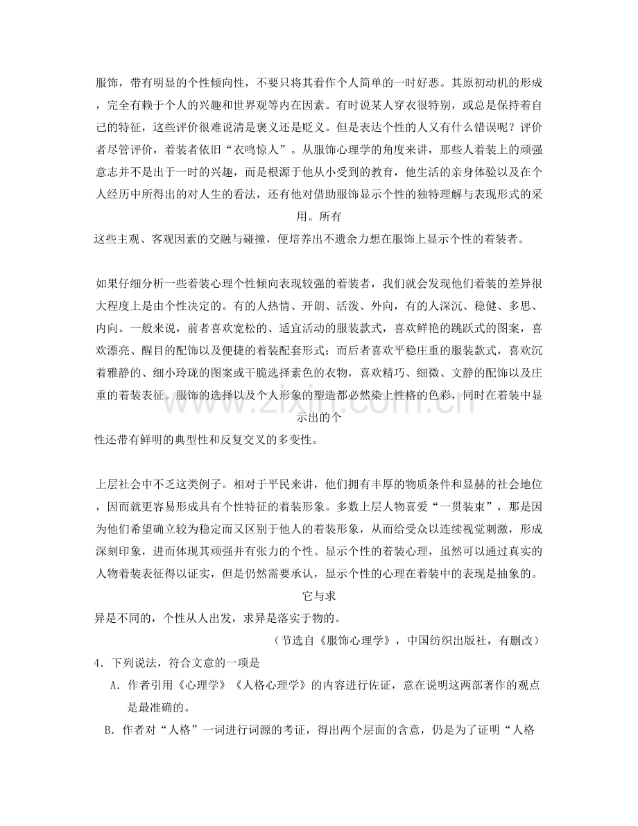 福建省泉州市晋江锦东华侨中学高三语文联考试卷含解析.docx_第2页