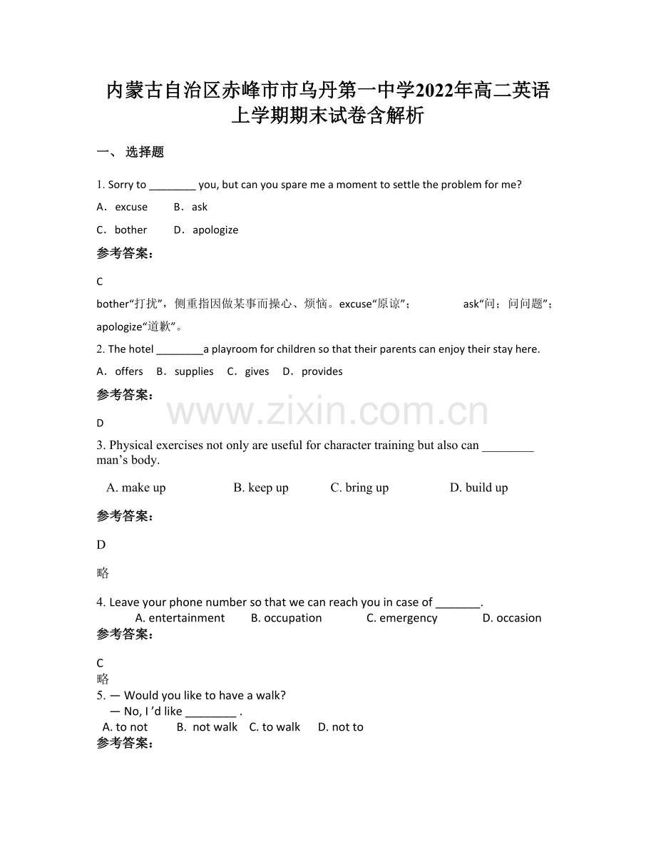 内蒙古自治区赤峰市市乌丹第一中学2022年高二英语上学期期末试卷含解析.docx_第1页