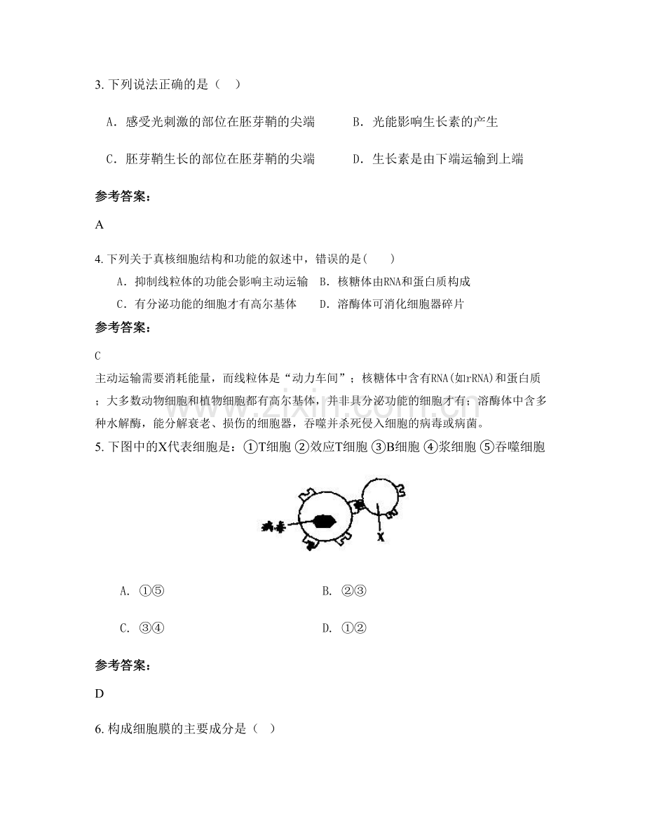 安徽省宿州市丁桥中学高二生物上学期期末试卷含解析.docx_第2页