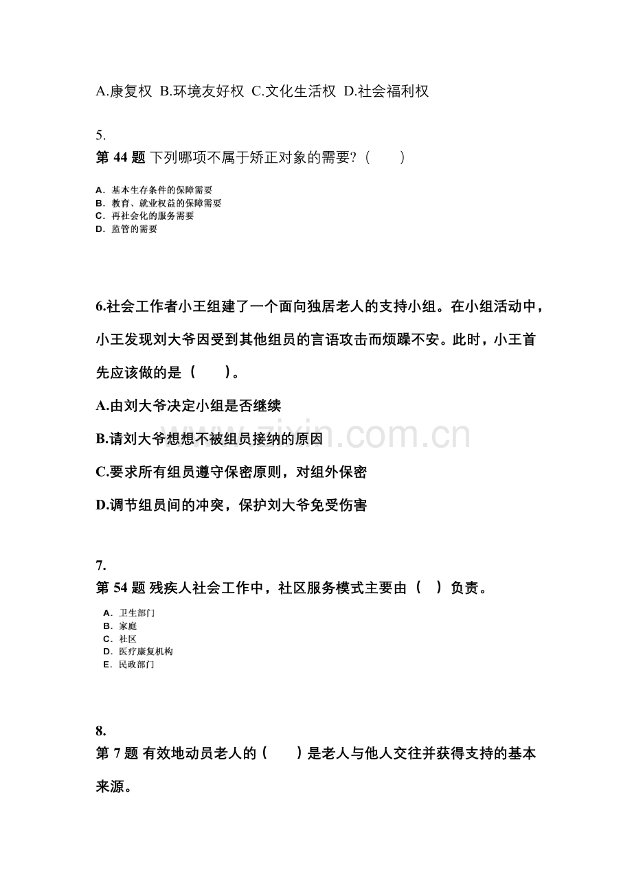 2023年黑龙江省齐齐哈尔市社会工作者职业资格社会工作实务(初级)测试卷(含答案).docx_第2页
