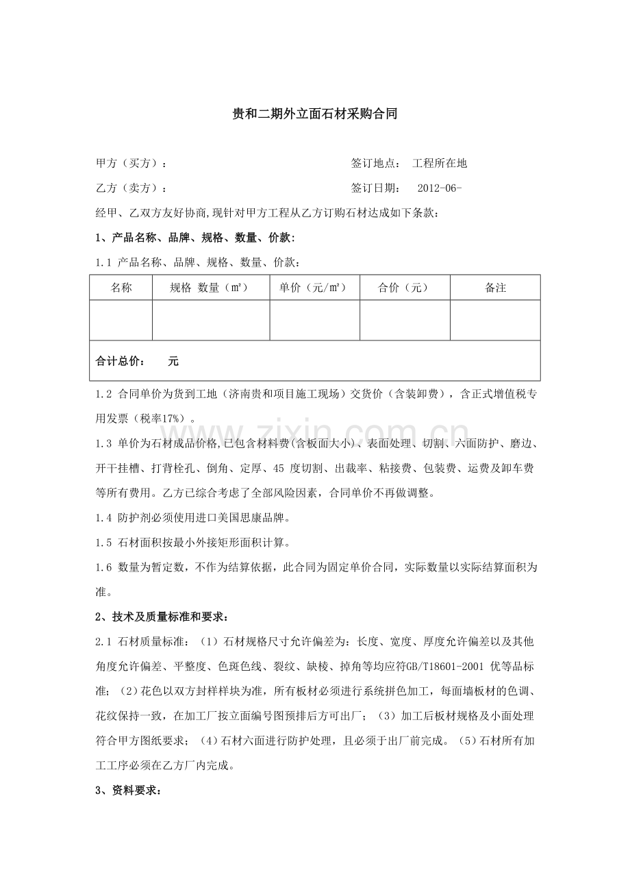 贵和幕墙合同模板.doc_第1页