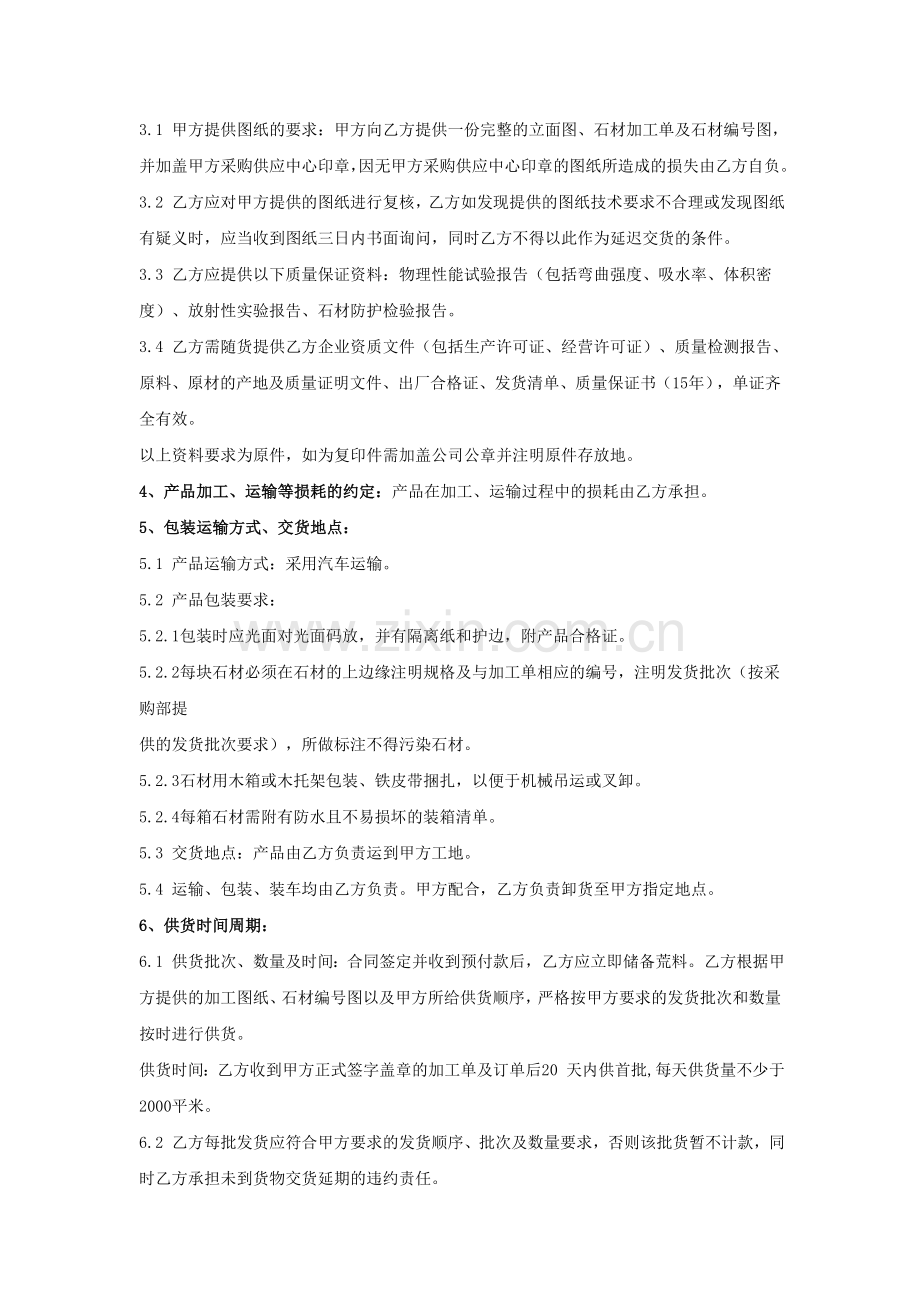 贵和幕墙合同模板.doc_第2页