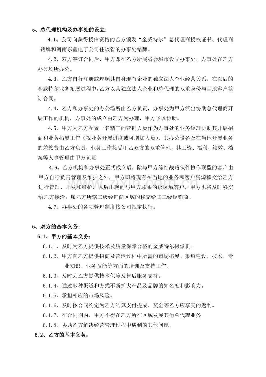 总代理商合同书.doc_第2页
