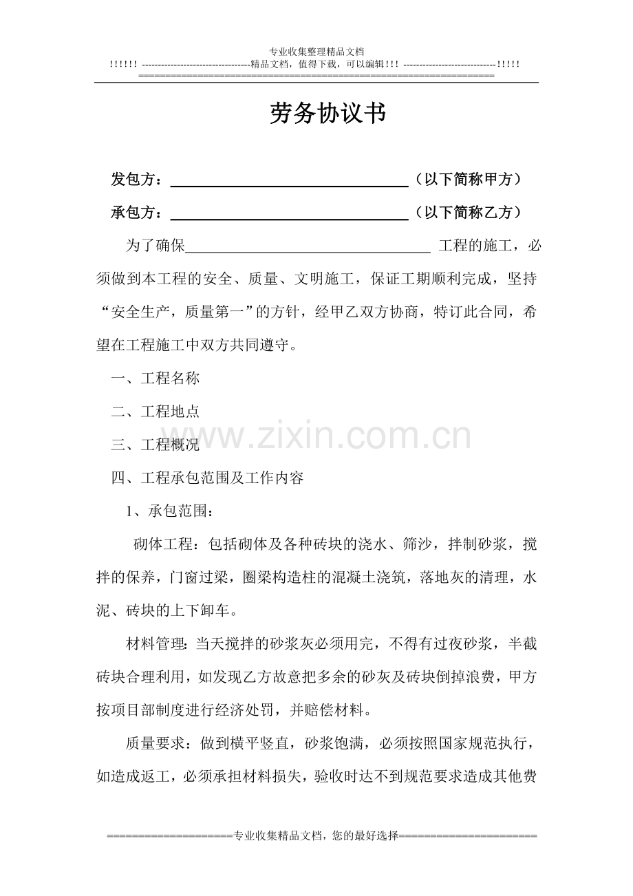 砖砌体劳务协议书.doc_第1页