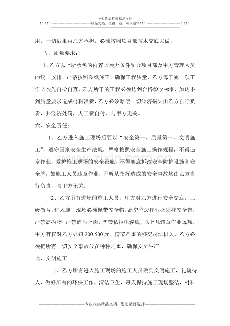 砖砌体劳务协议书.doc_第2页