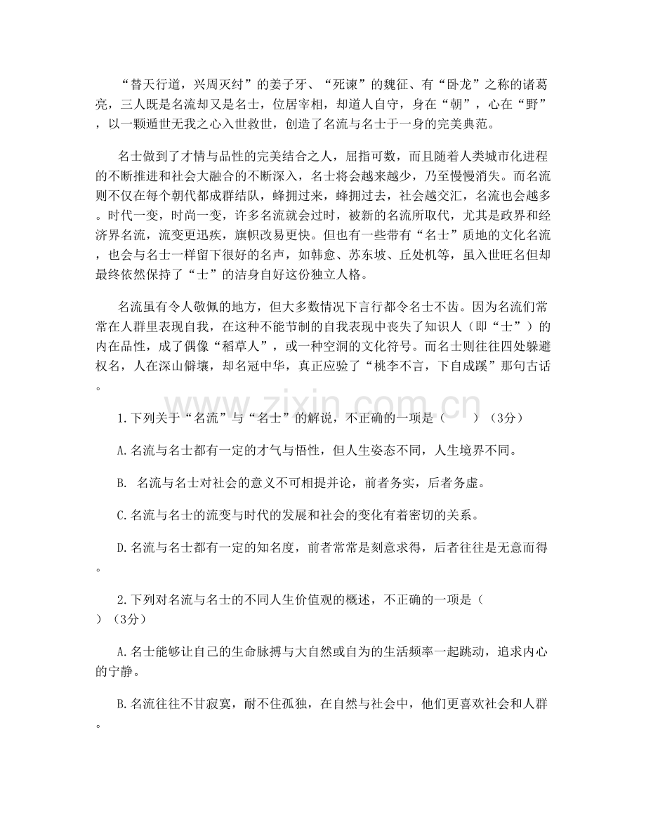 湖北省孝感市孝昌县白沙中学2021年高三语文下学期期末试题含解析.docx_第2页
