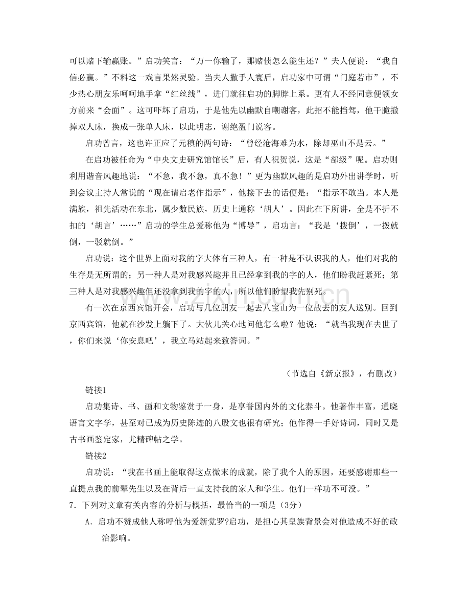 湖南省长沙市沙流河大田方中学2021年高三语文下学期期末试题含解析.docx_第2页