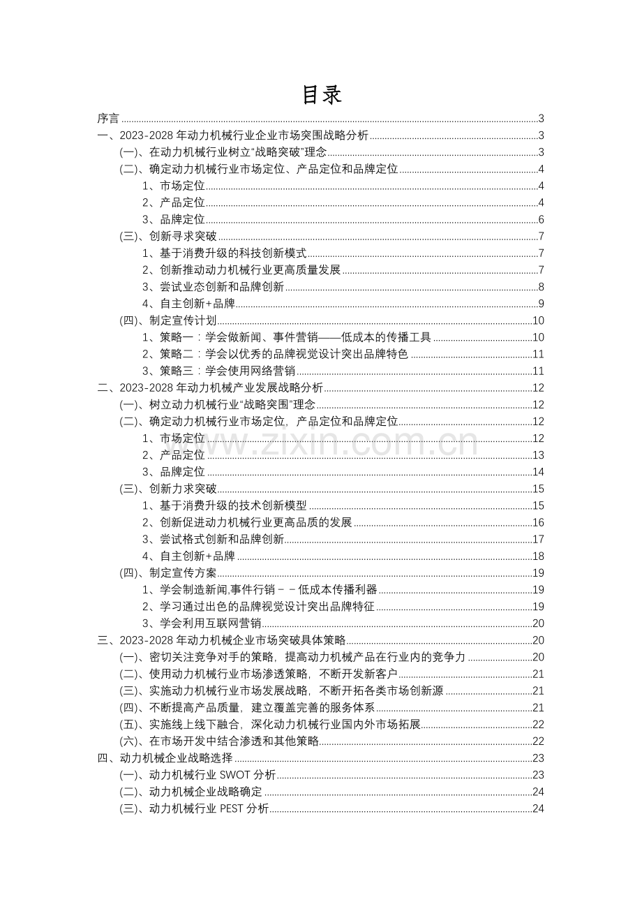 2023年动力机械行业分析报告及未来五至十年行业发展报告.docx_第2页
