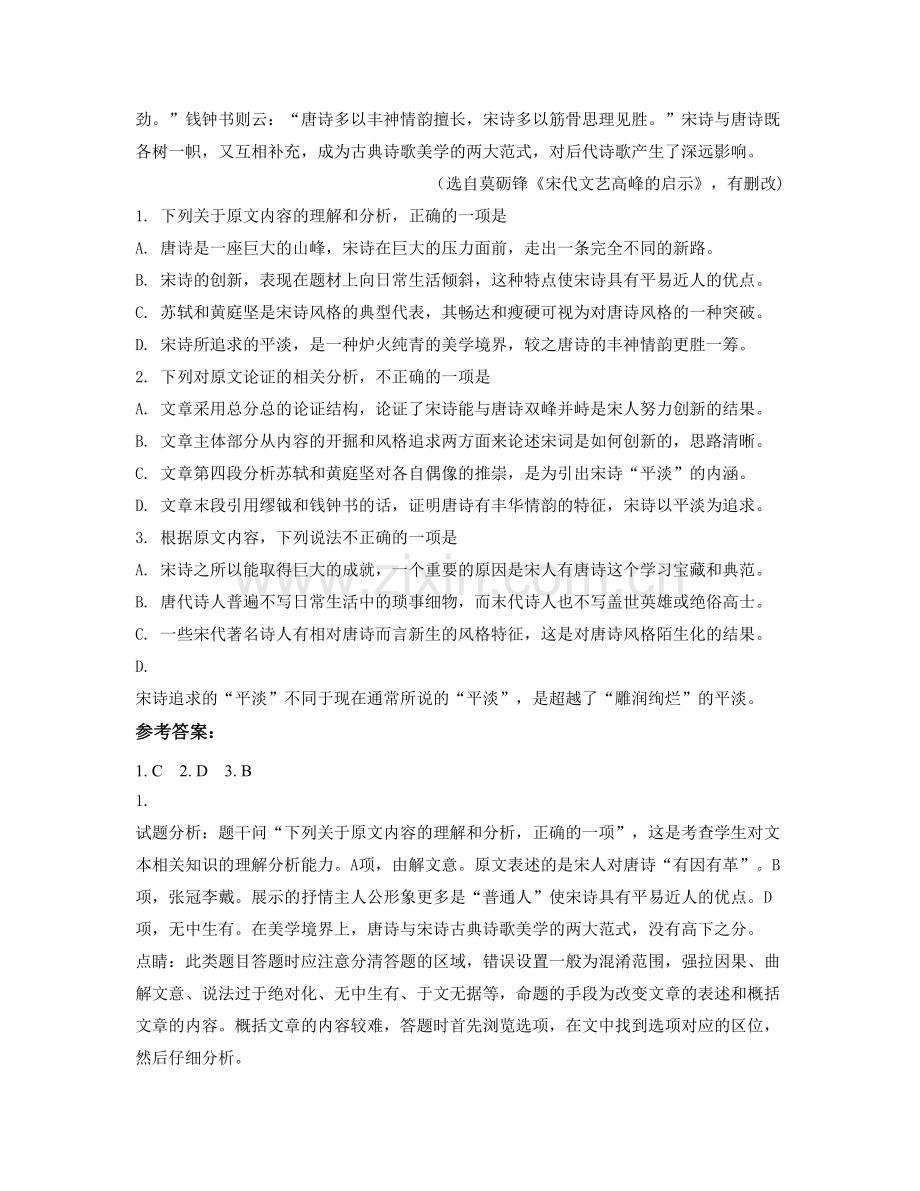 福建省泉州市惠华中学2022年高二语文联考试题含解析.docx_第2页