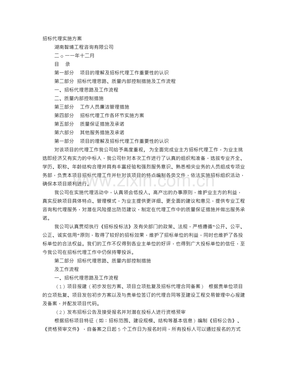 招标代理个人工作计划.doc_第1页