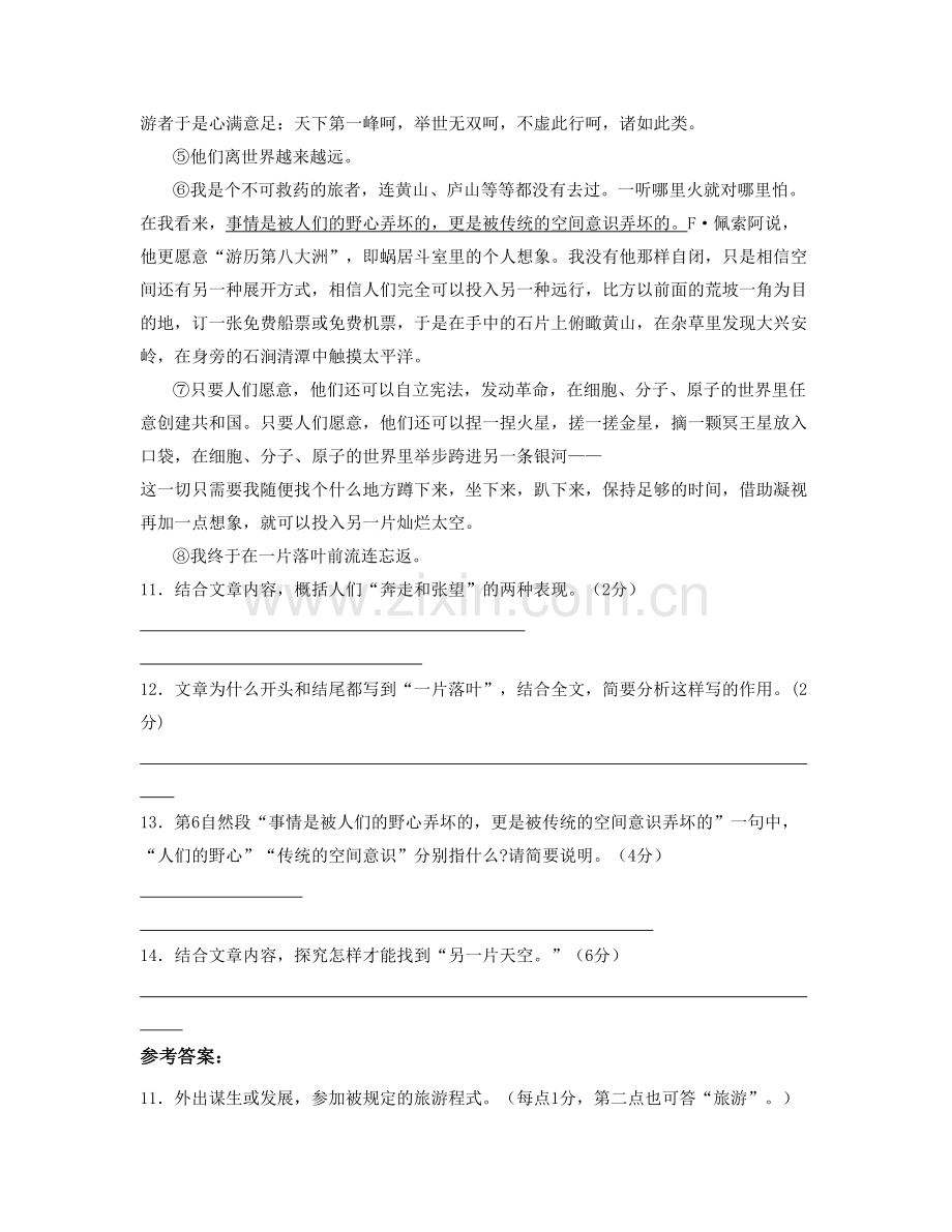 2022年安徽省安庆市桐城卅铺镇卅铺中学高二语文月考试题含解析.docx_第2页