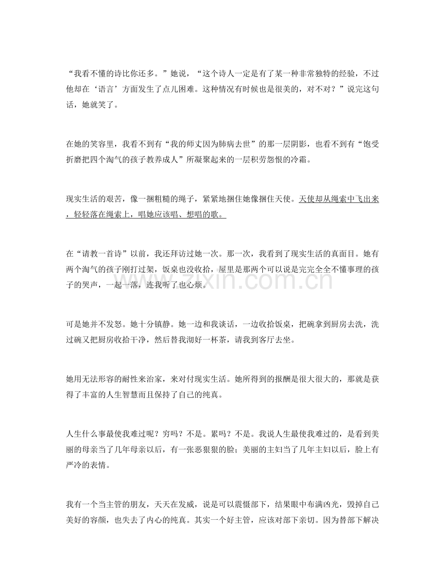 辽宁省阜新市第三中学高二语文上学期期末试题含解析.docx_第2页