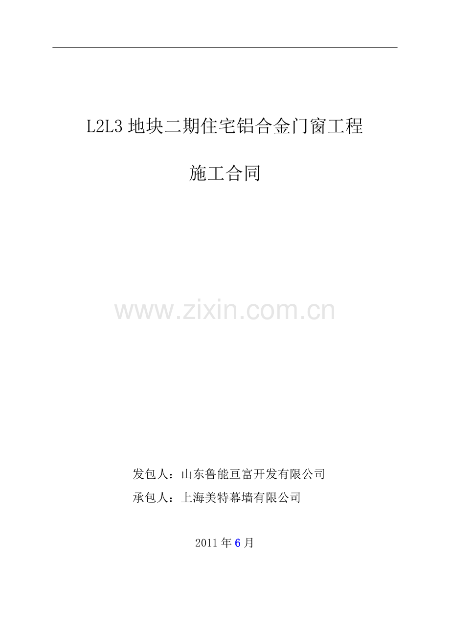 L2L3地块铝合金门窗合同6.19.doc_第1页