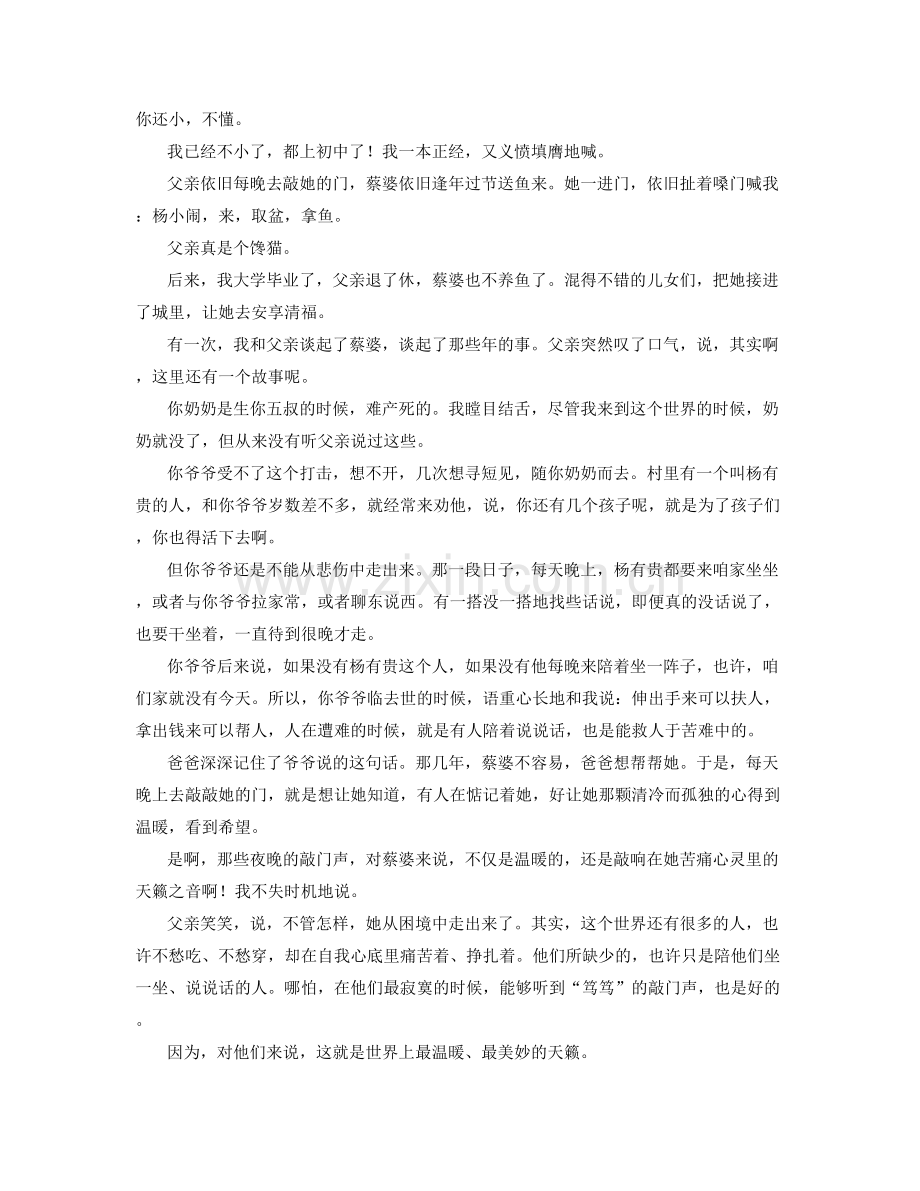 江西省新余市芦溪外国语学校2021-2022学年高一语文月考试题含解析.docx_第2页