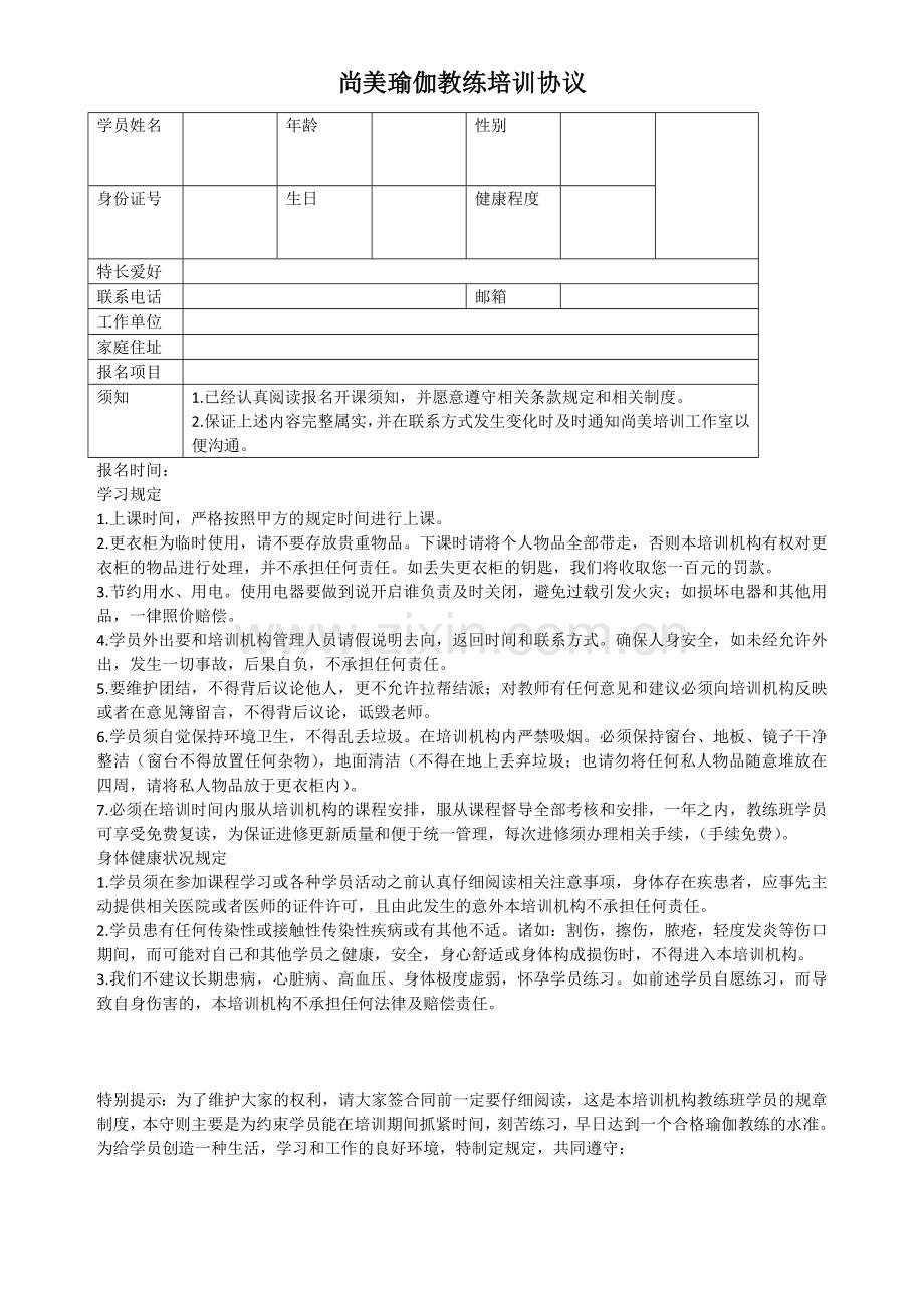 员工培训合同.docx_第1页