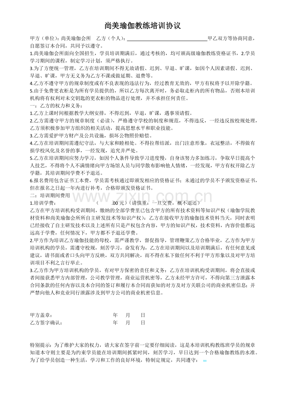员工培训合同.docx_第2页