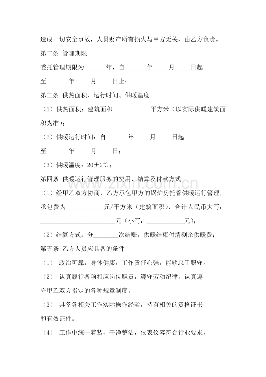 锅炉房运行承包合同.doc_第2页