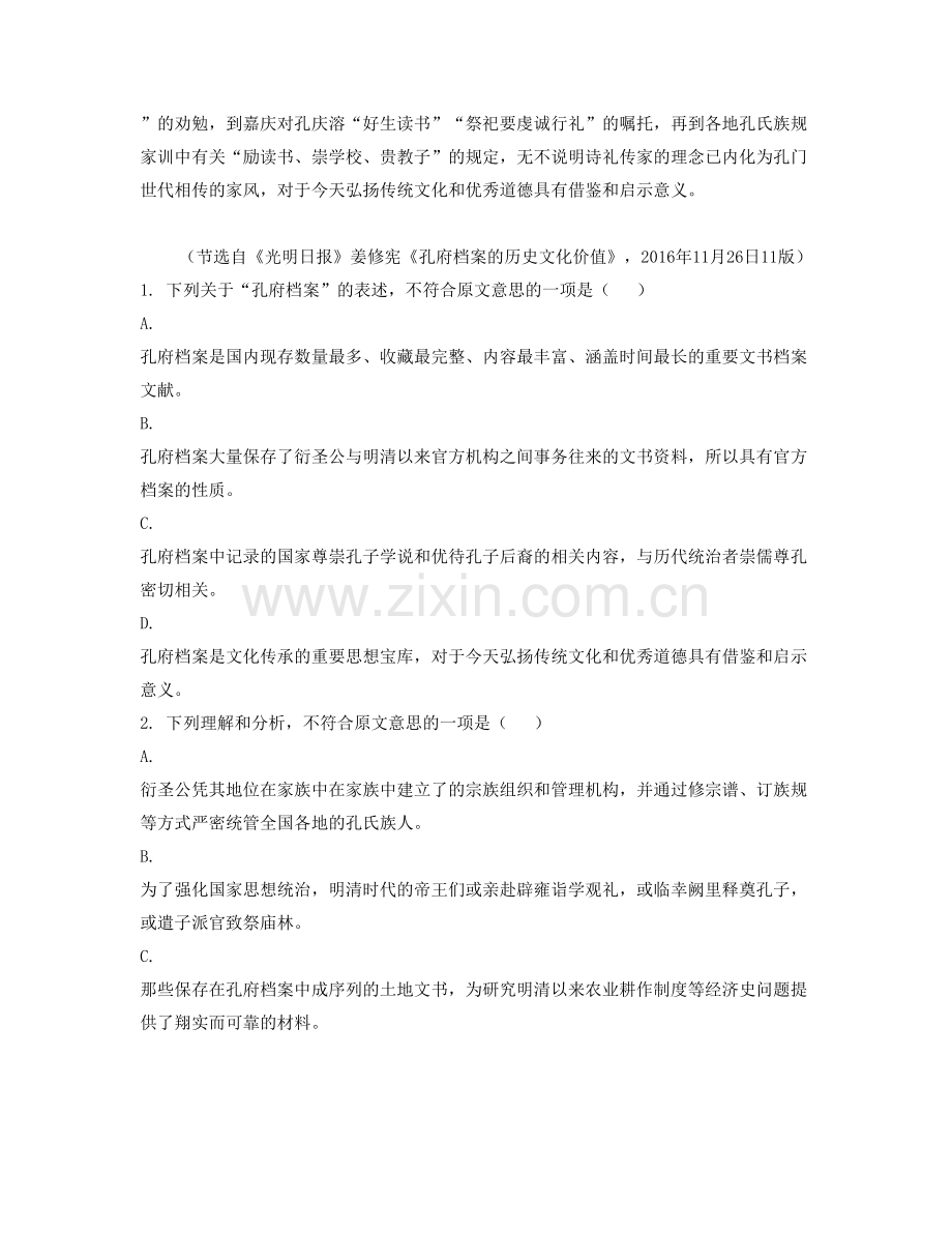 湖北省孝感市黄陂路综合高级中学高二语文月考试题含解析.docx_第2页