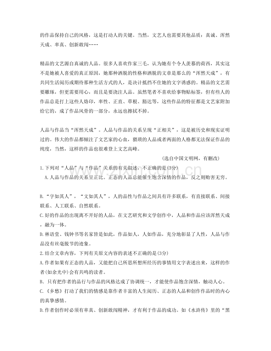 湖南省常德市市武陵区东郊乡中学高二语文联考试题含解析.docx_第2页