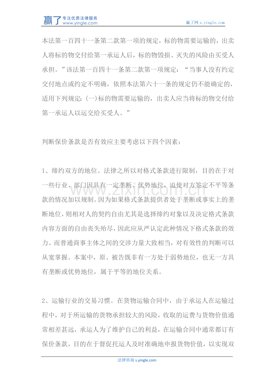 货物在运输途中损坏-谁来承担责任.docx_第2页
