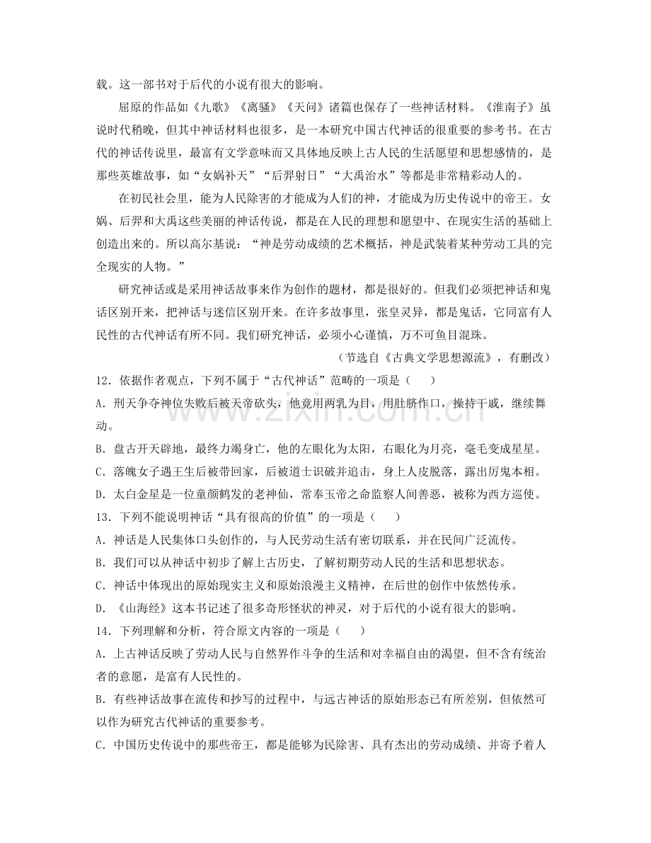 湖南省永州市桐山中学2020年高二语文模拟试卷含解析.docx_第2页