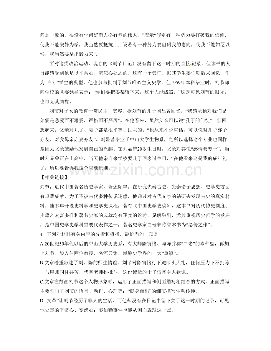 山东省潍坊市安丘吾山乡中心中学高三语文模拟试题含解析.docx_第2页