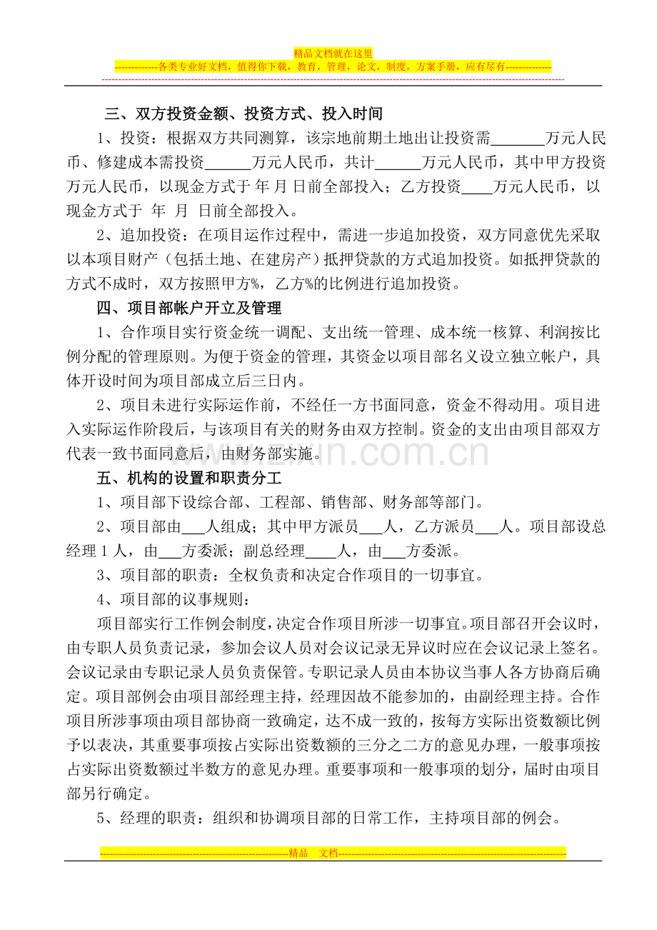 联合开发协议书(范本).doc_第2页