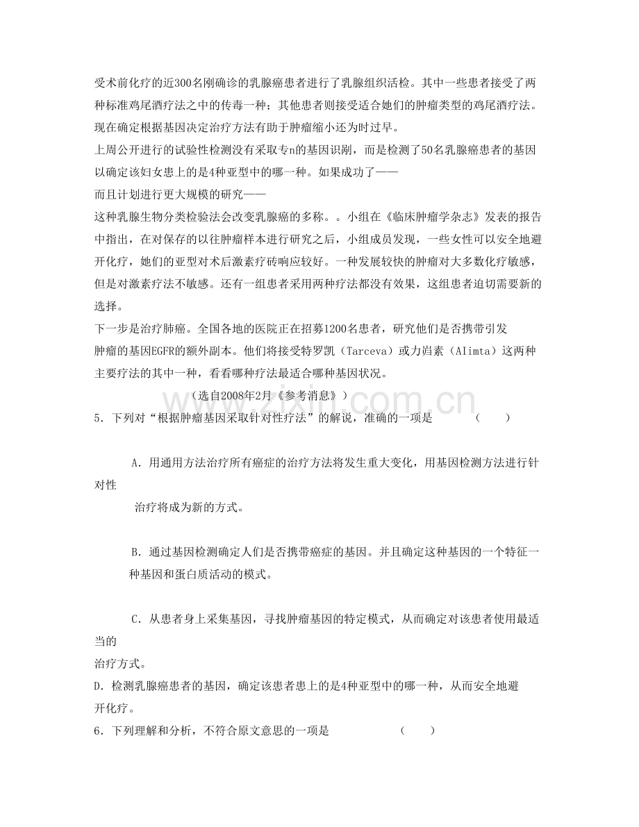 辽宁省阜新市阜蒙县蒙古族实验中学高二语文联考试题含解析.docx_第2页