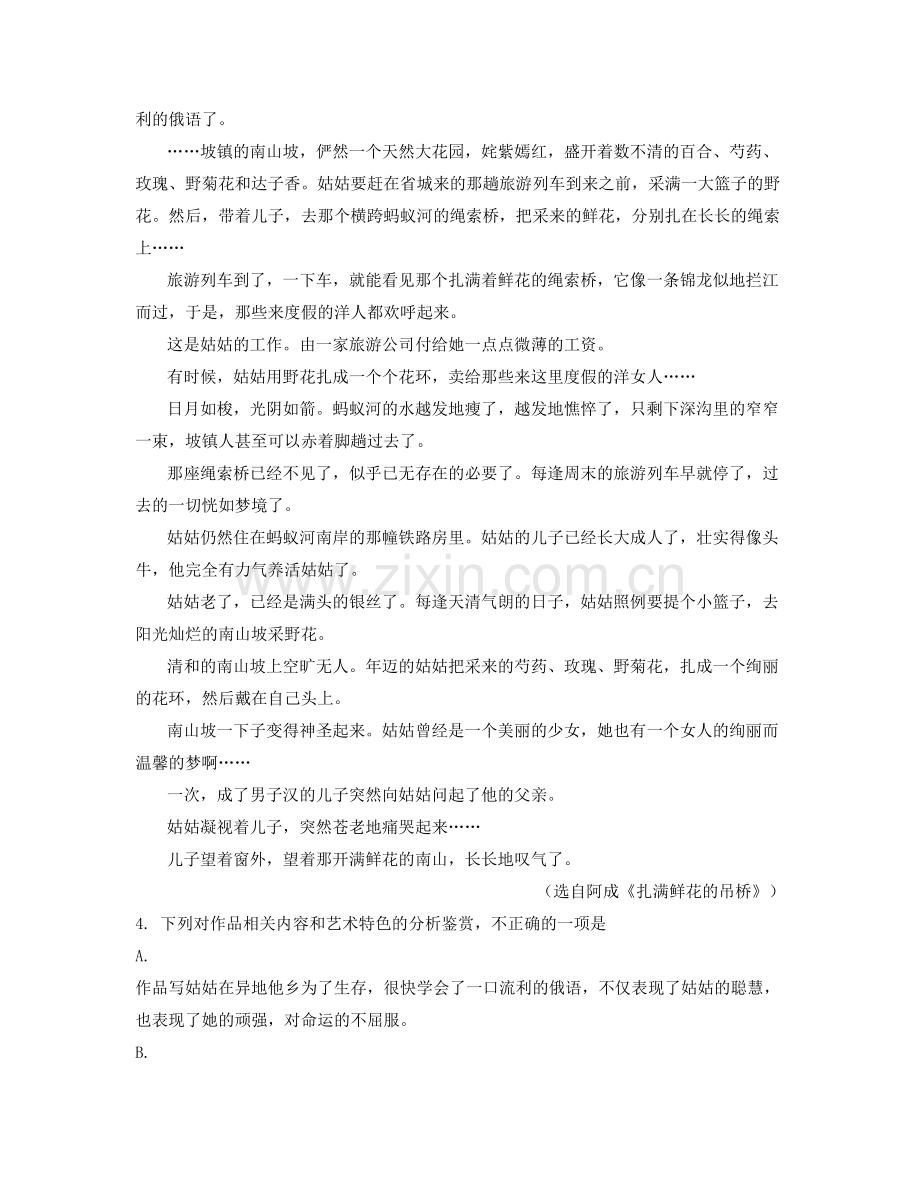 湖南省长沙市浏阳河中学2022年高二语文期末试卷含解析.docx_第2页