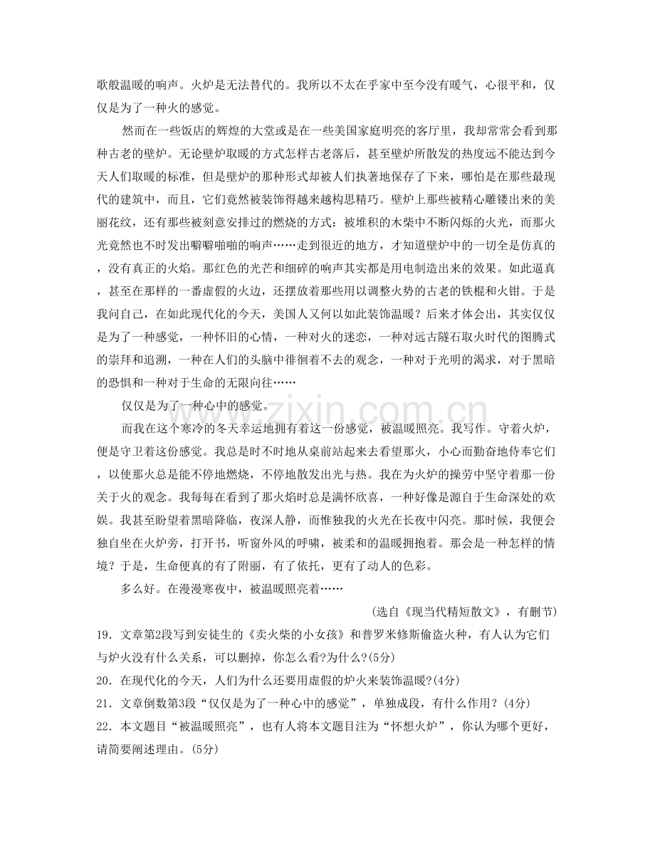 辽宁省抚顺市东洲高级中学高三语文测试题含解析.docx_第2页