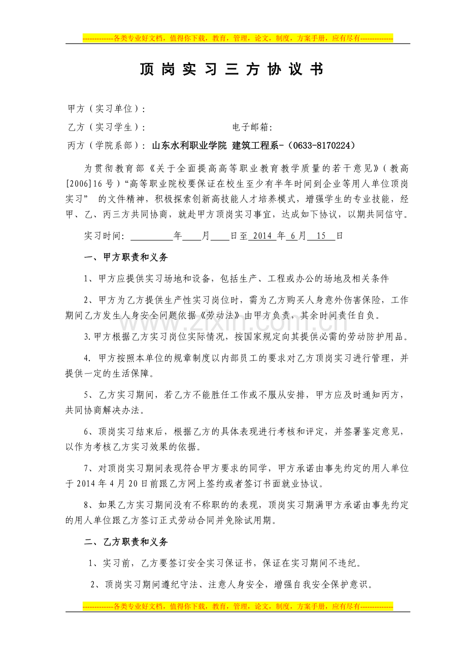 顶岗实习三方协议书[2012].doc_第1页