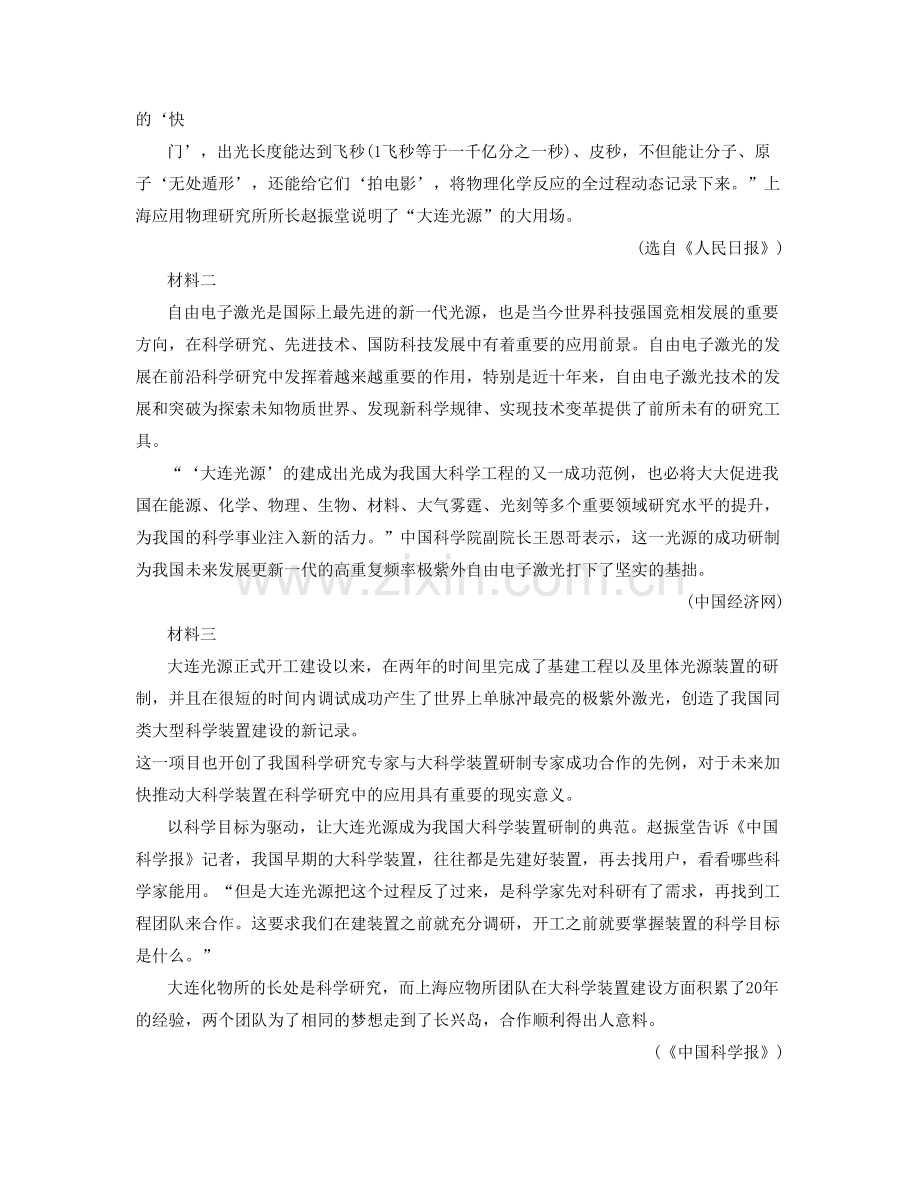 河南省周口市项城第二高级中学分校高二语文模拟试卷含解析.docx_第2页