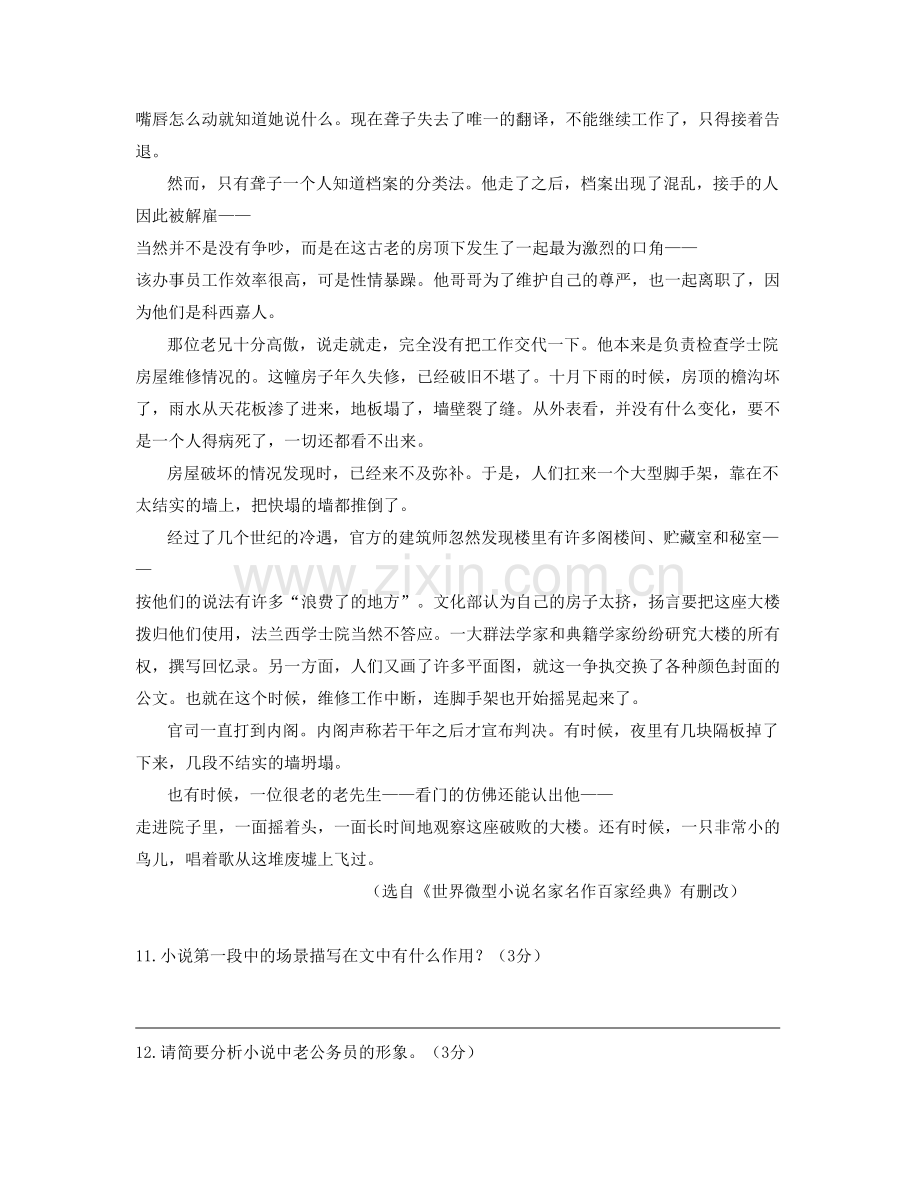 黑龙江省哈尔滨市农丰中学高二语文模拟试题含解析.docx_第2页