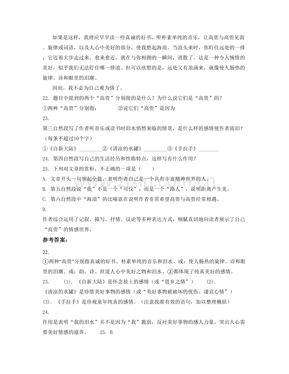 湖南省常德市汉寿县周文庙乡中学高二语文期末试题含解析.docx_第2页