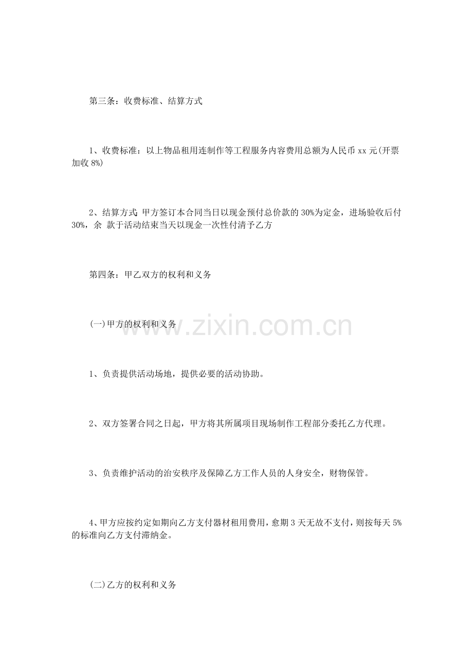 标准合作协议书范本.doc_第2页