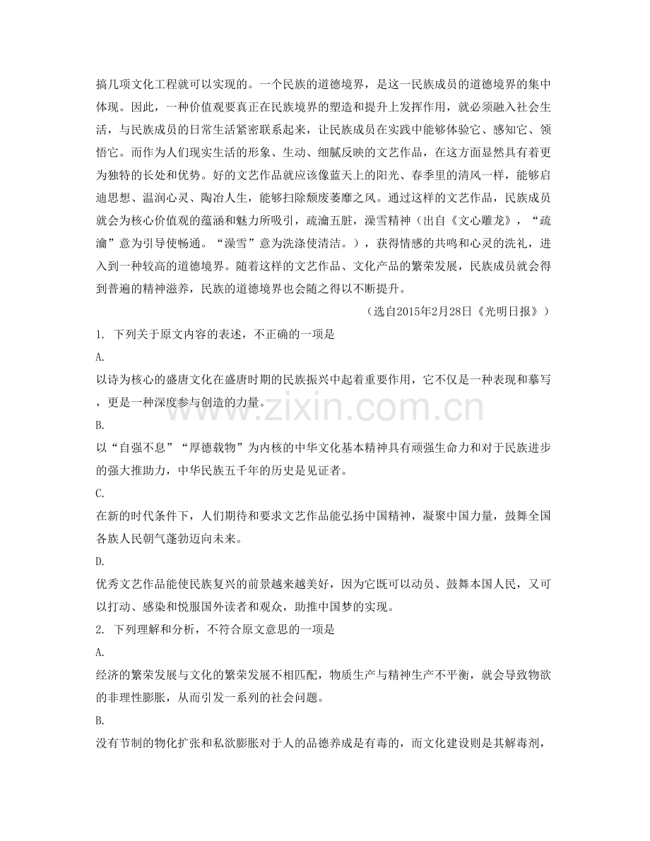 湖北省黄冈市刘河中学2020年高二语文上学期期末试题含解析.docx_第2页