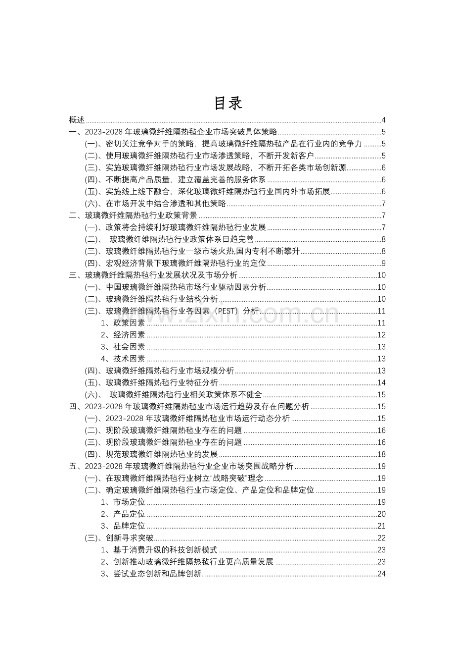 2023年玻璃微纤维隔热毡行业分析报告及未来五至十年行业发展报告.doc_第2页