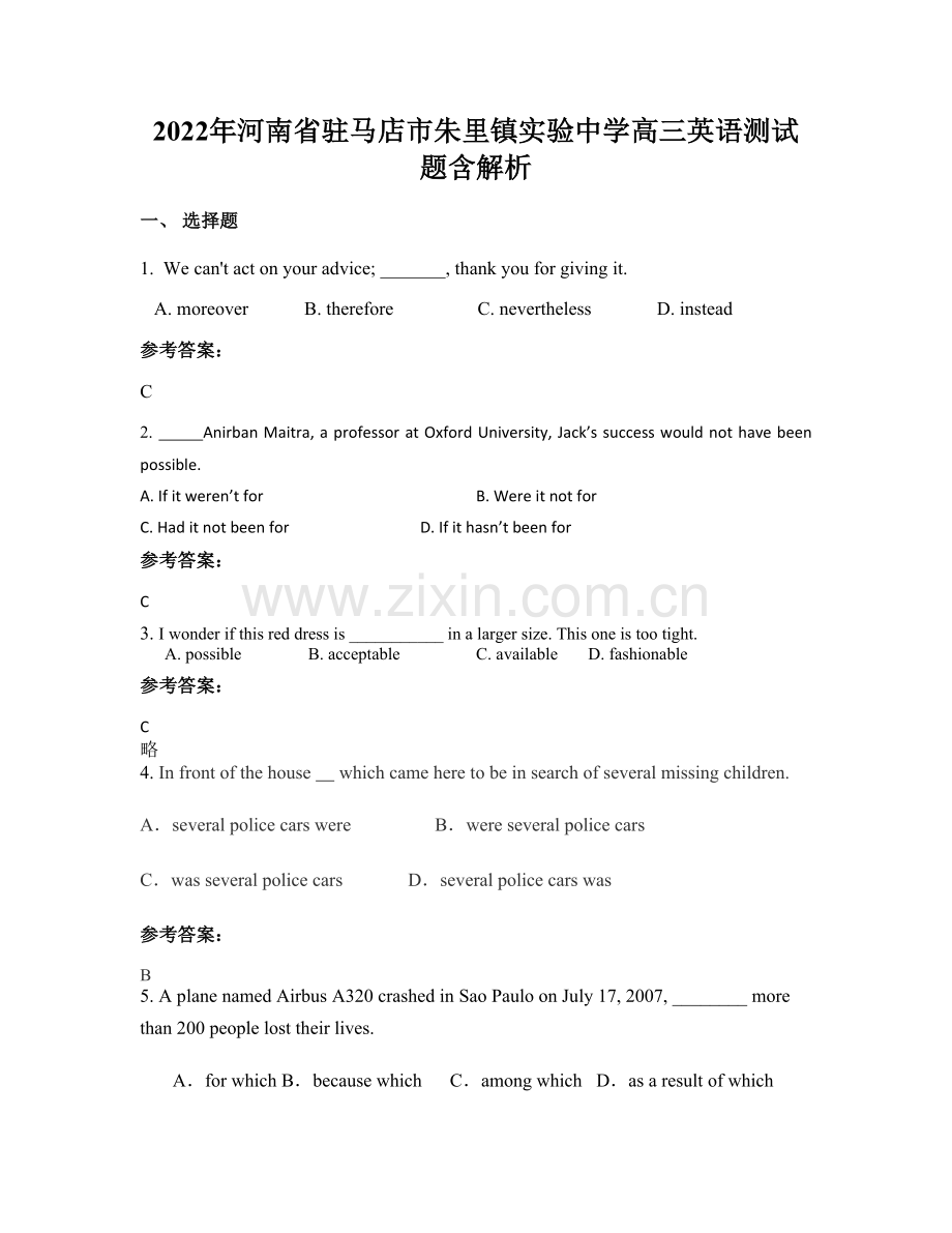 2022年河南省驻马店市朱里镇实验中学高三英语测试题含解析.docx_第1页
