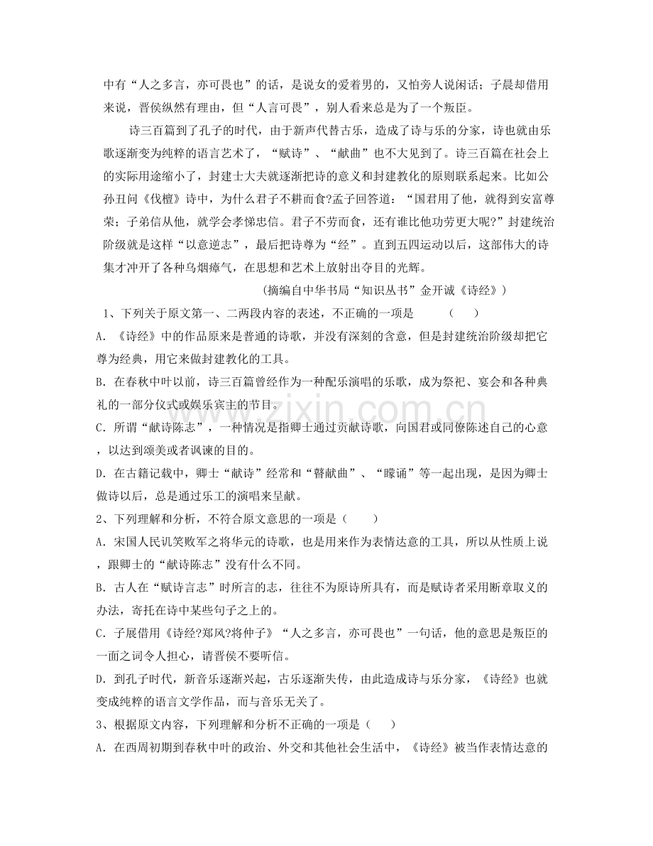 广东省江门市台山小江中学高一语文上学期期末试题含解析.docx_第2页