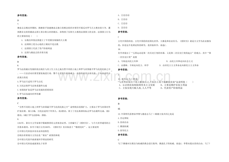 四川省遂宁市蓬溪县蓬南中学高二历史下学期期末试卷含解析.docx_第2页