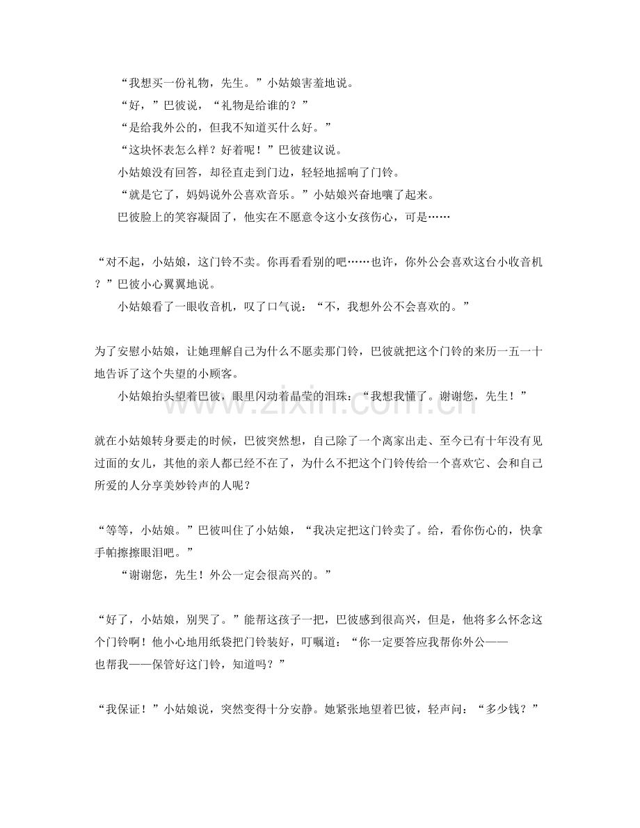 江西省新余市双沟第一中学2021年高三语文上学期期末试题含解析.docx_第2页