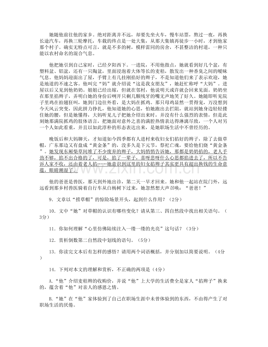 四川省达州市达县城南中学2021-2022学年高二语文联考试题含解析.docx_第2页
