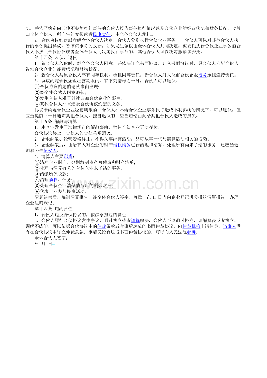 合伙企业协议范本.doc_第2页