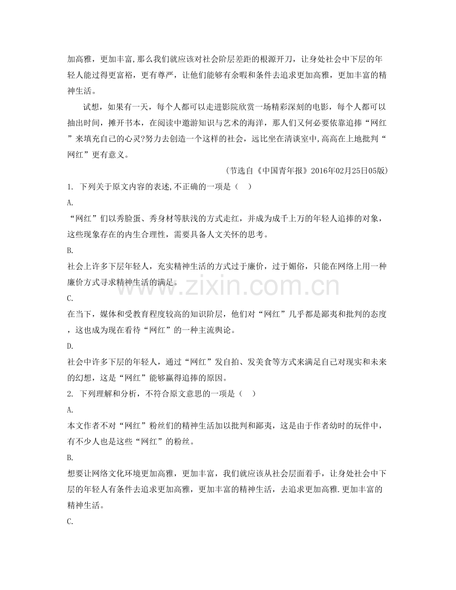 山西省晋城市棋源中学高一语文下学期期末试卷含解析.docx_第2页