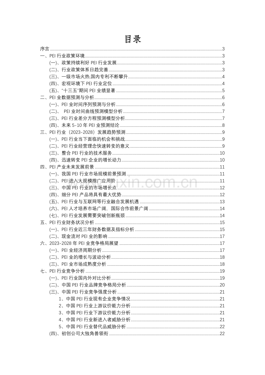 2023年PEI行业分析报告及未来五至十年行业发展报告.docx_第2页
