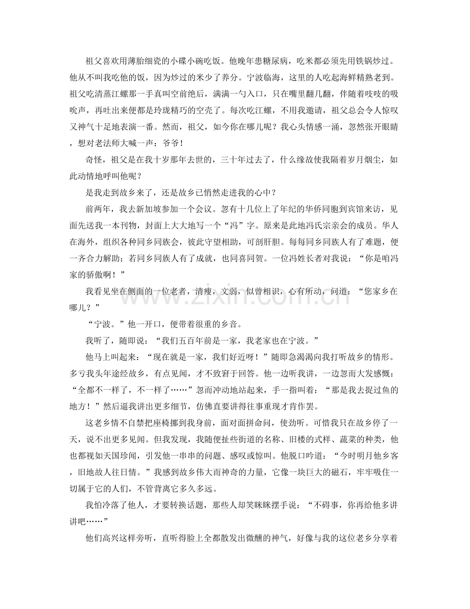 河南省商丘市河南实验中学2022年高一语文模拟试题含解析.docx_第2页