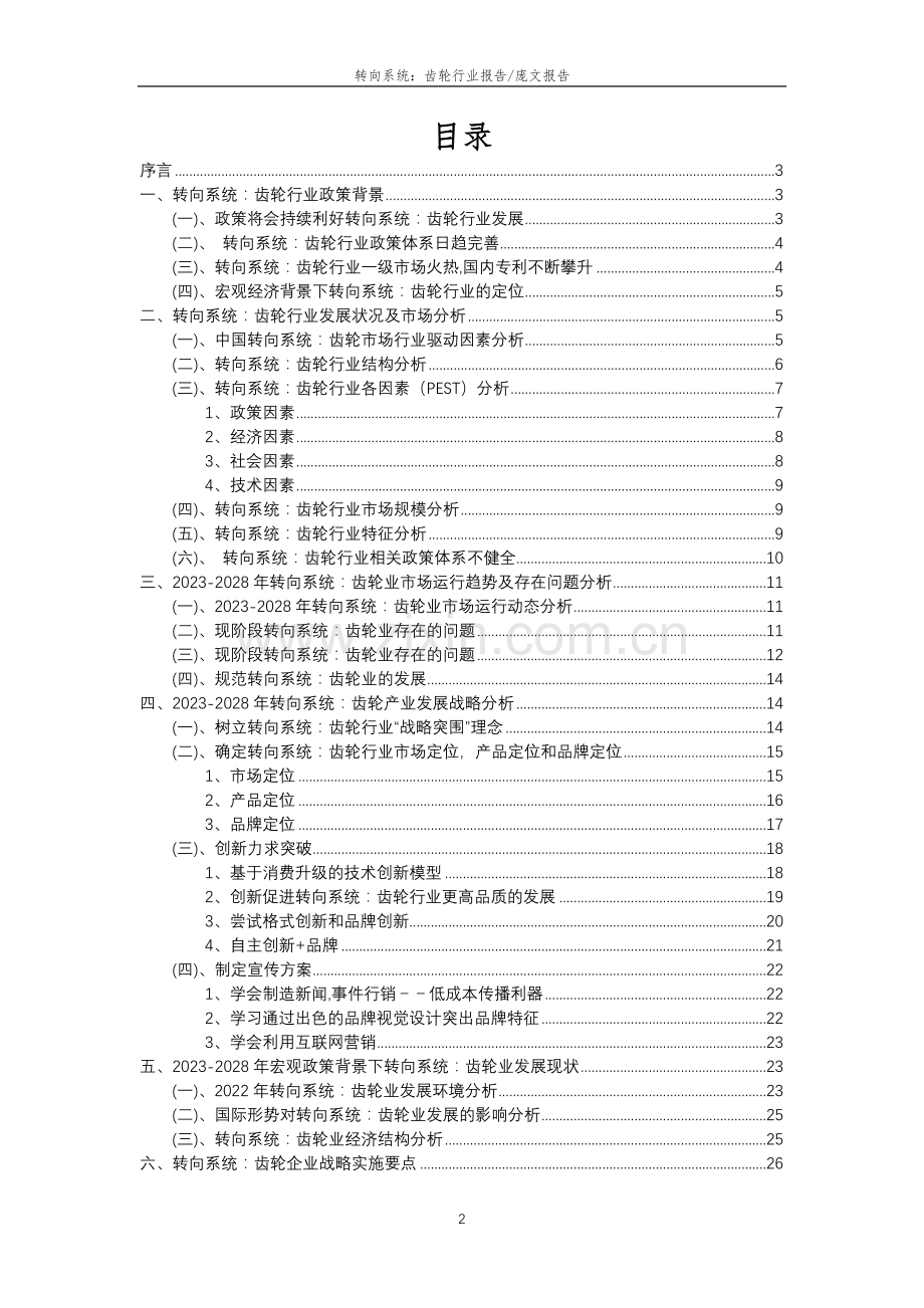 2023年转向系统：齿轮行业分析报告及未来五至十年行业发展报告.docx_第2页