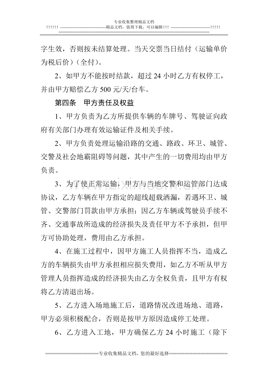 土石方劳务运输合同.doc_第2页