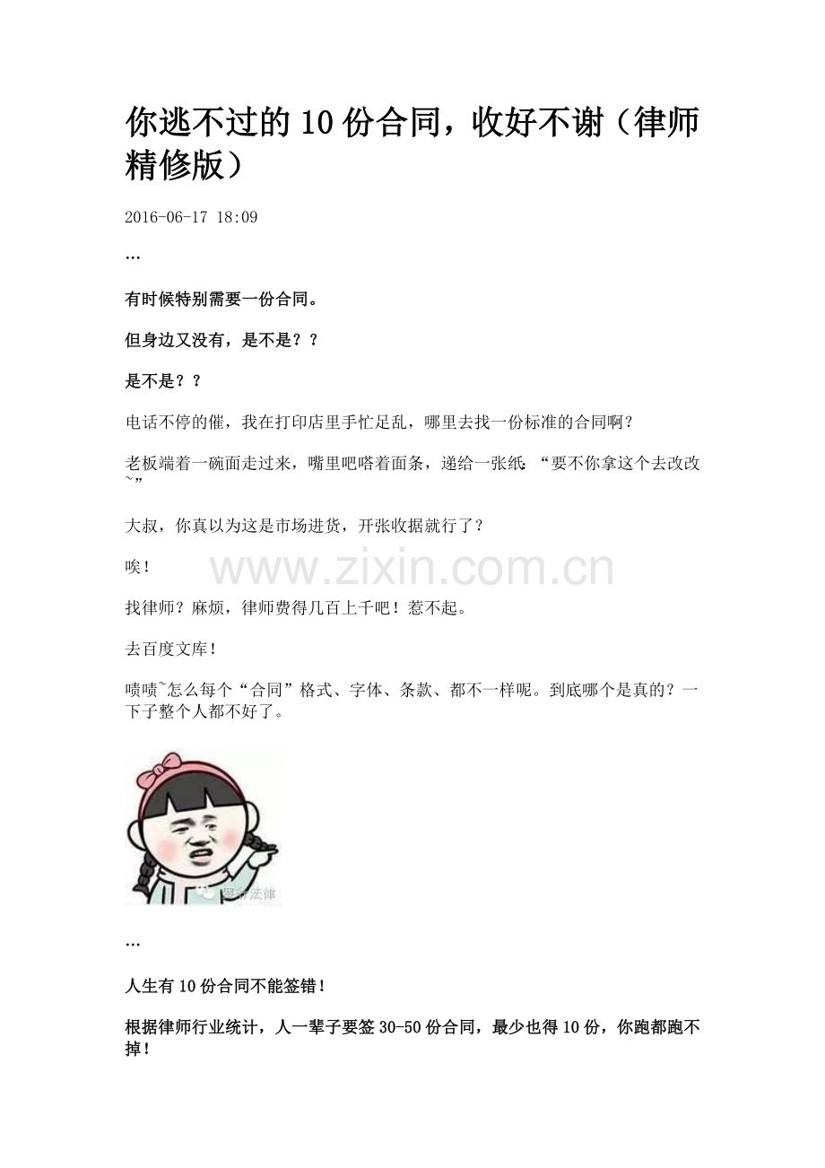 你逃不过的10份合同.docx_第1页